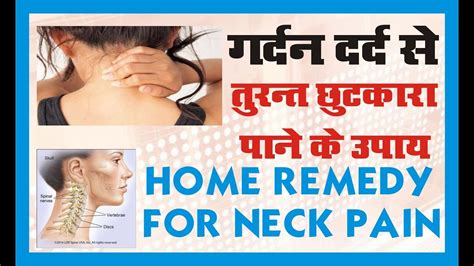 neck pain relief in hindi